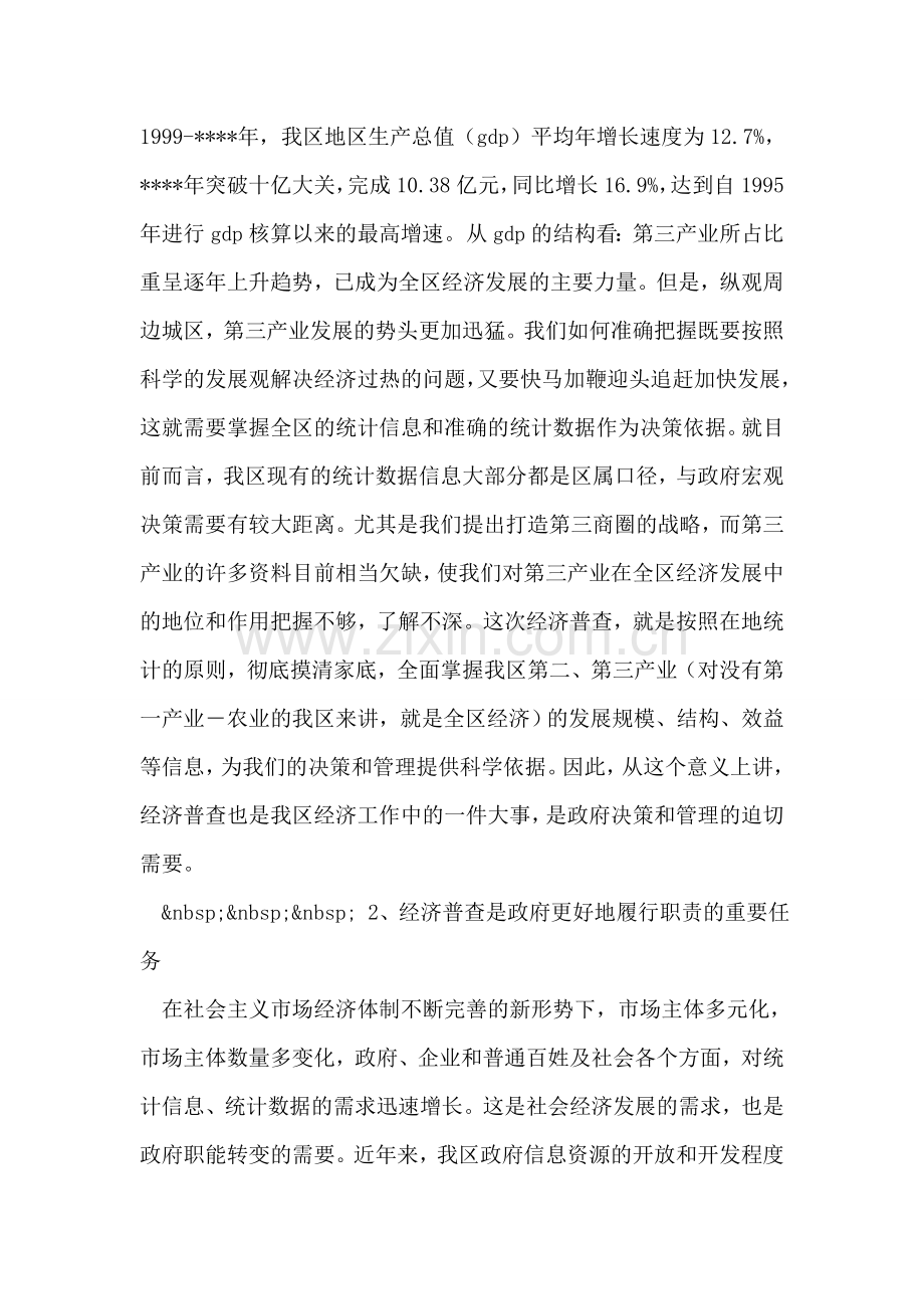 在经济普查领导小组会议上的讲话稿.doc_第2页