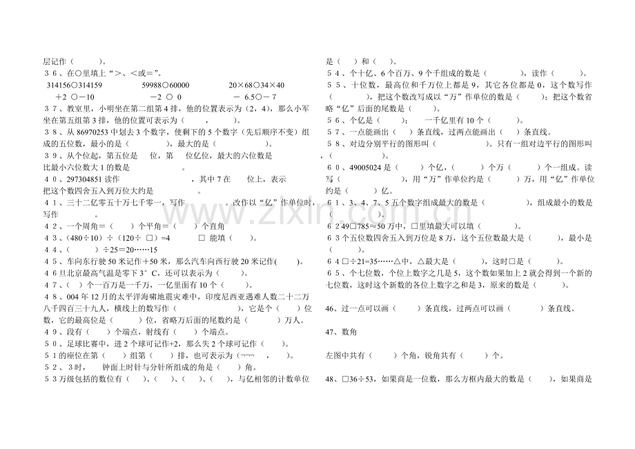 北师大版四年级上册数学填空题教学内容.doc_第2页