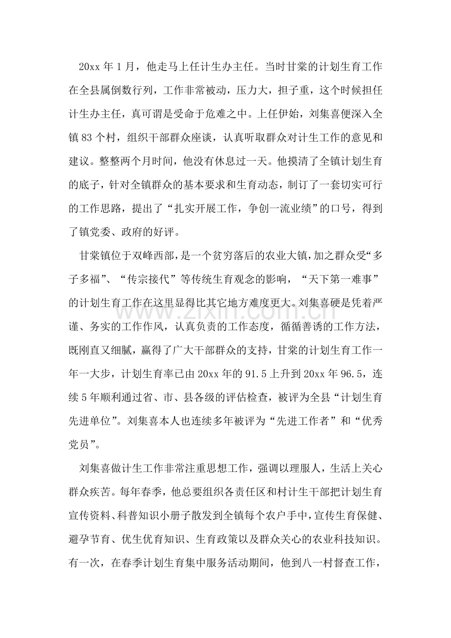 乡计生办主任事迹材料.doc_第2页