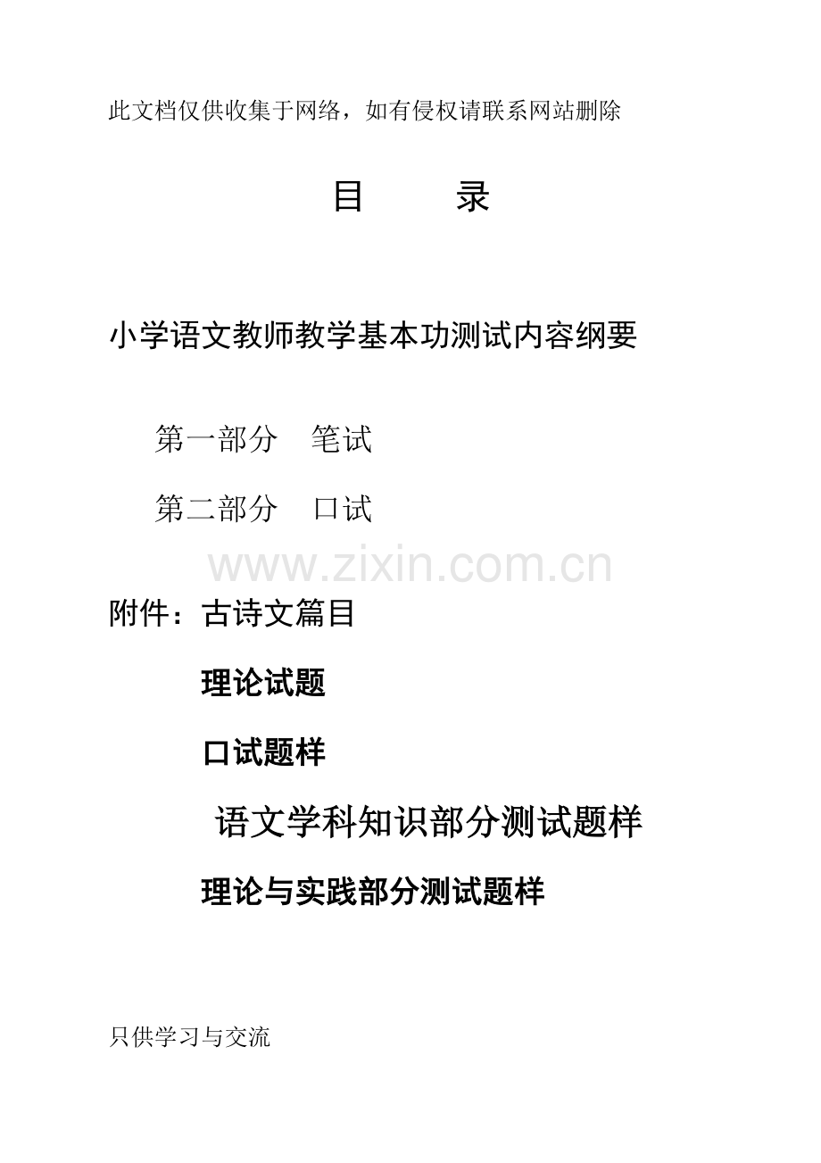 小学语文教师的教学基本功知识交流.doc_第2页