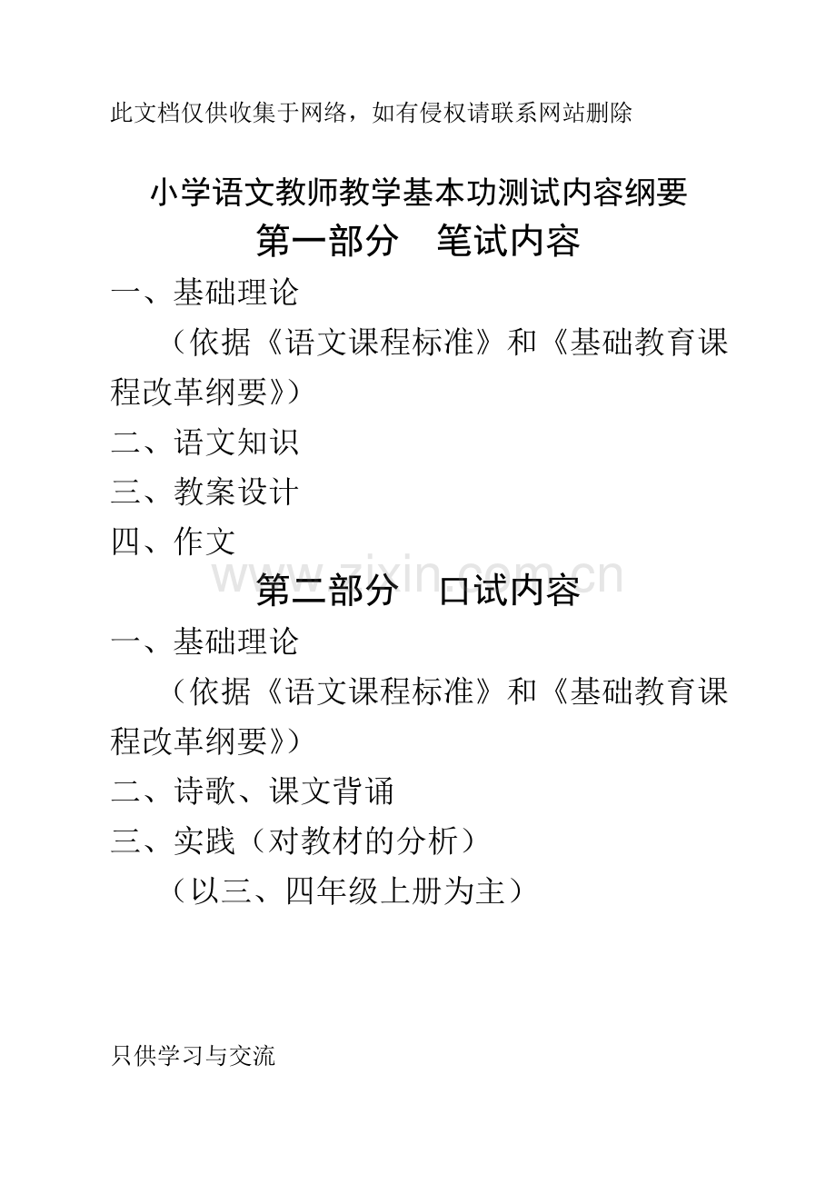 小学语文教师的教学基本功知识交流.doc_第3页