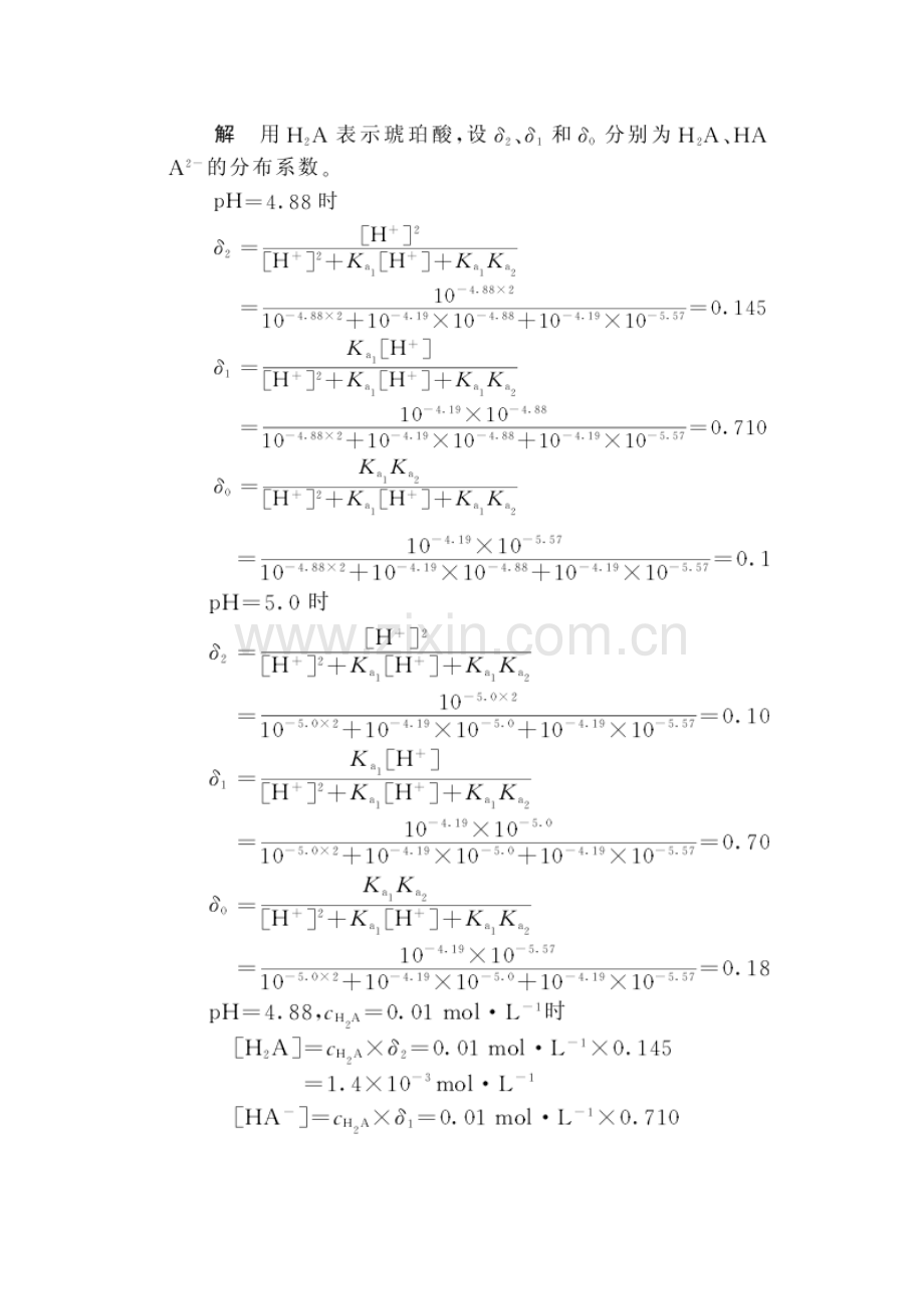 第四章-酸碱滴定法课后习题及答案资料.doc_第2页