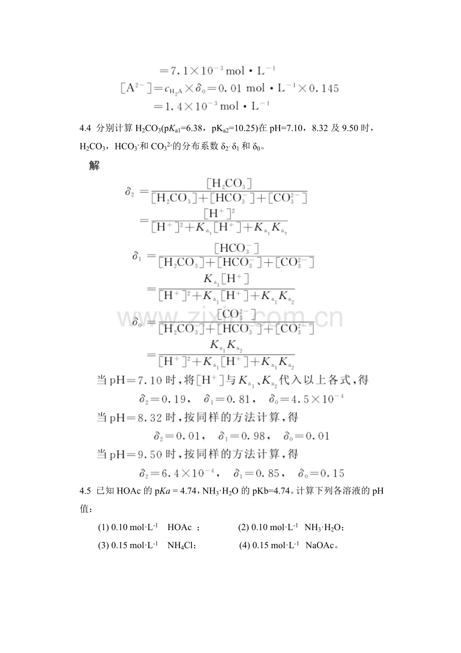 第四章-酸碱滴定法课后习题及答案资料.doc_第3页