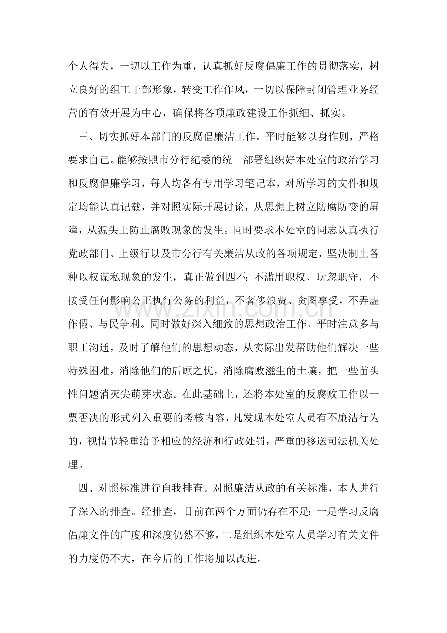 银行员工反腐倡廉教育活动个人总结.doc_第2页