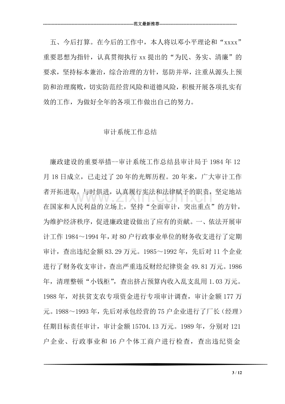 银行员工反腐倡廉教育活动个人总结.doc_第3页