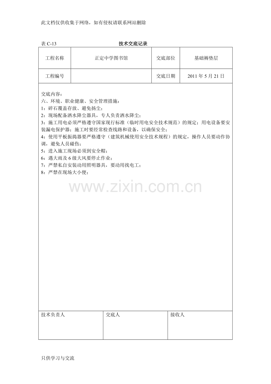 基础褥垫层技术交底学习资料.doc_第2页