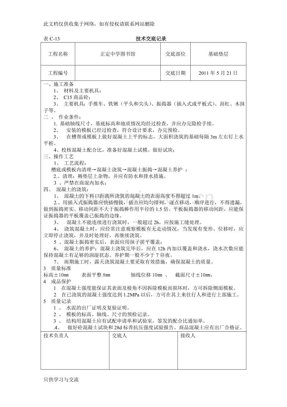 基础褥垫层技术交底学习资料.doc_第3页