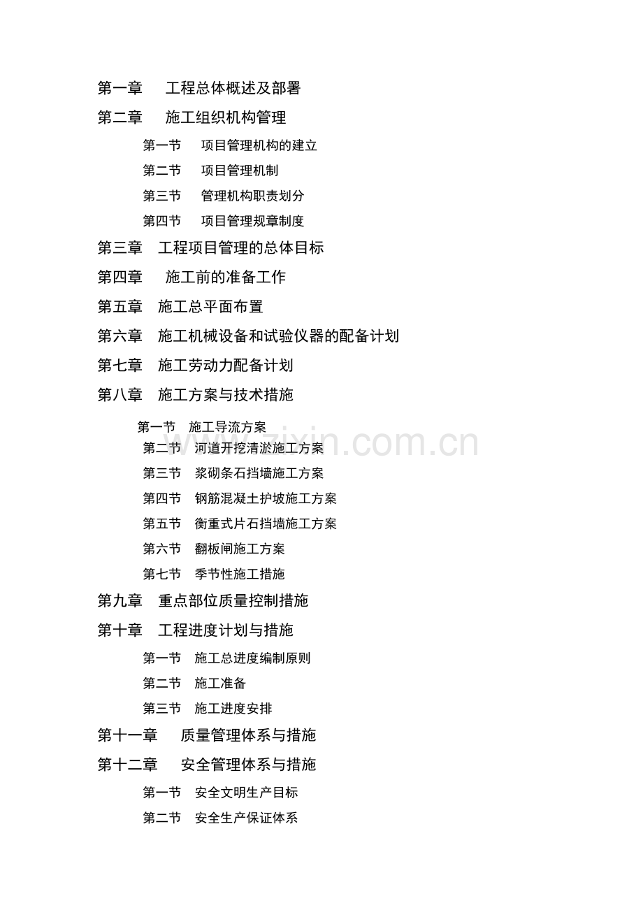 ub双桥九曲河施工组织设计资料.doc_第2页