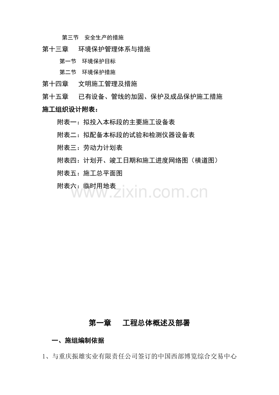 ub双桥九曲河施工组织设计资料.doc_第3页