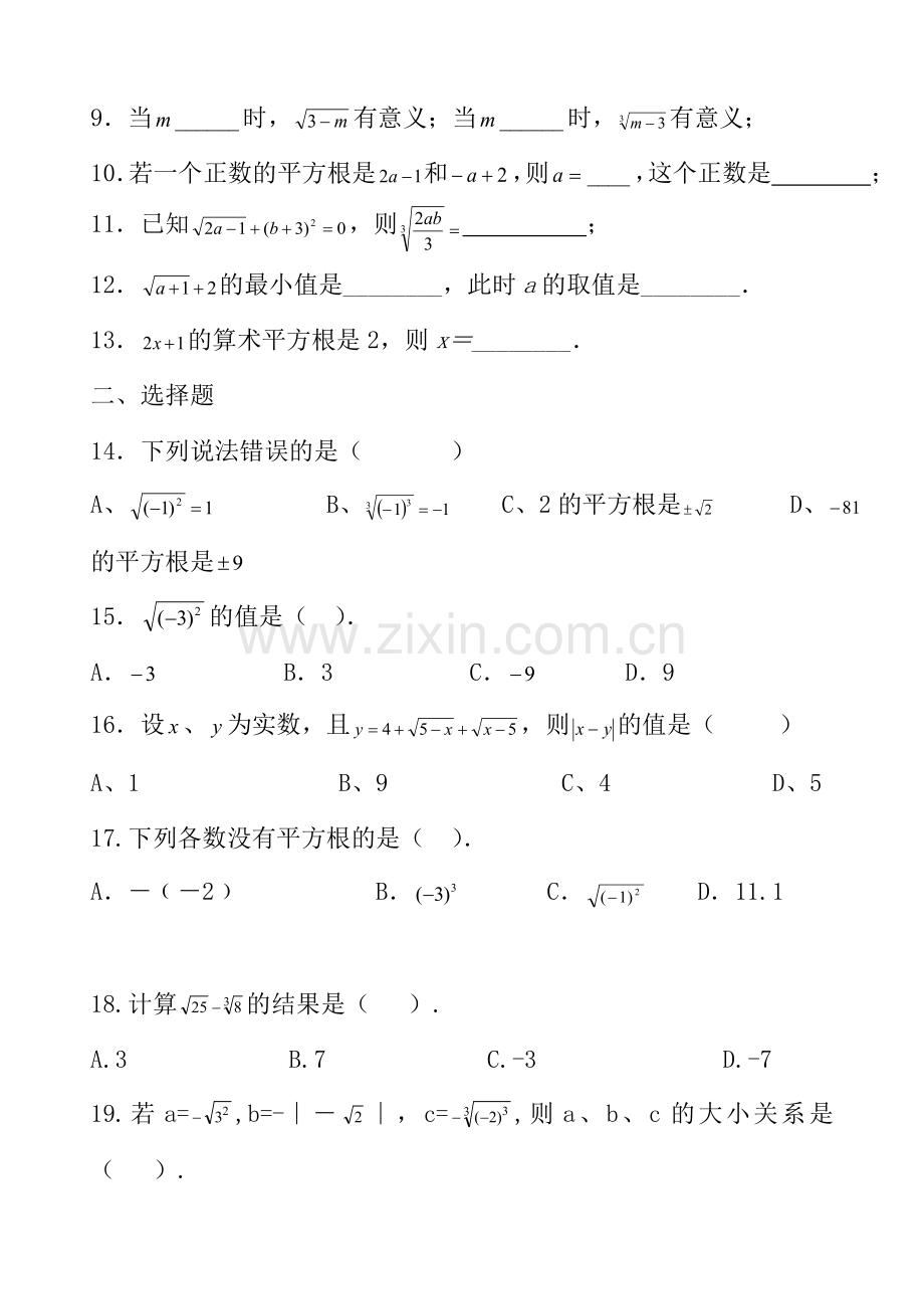 初中八年级上册第十三章《平方根立方根》.doc_第2页