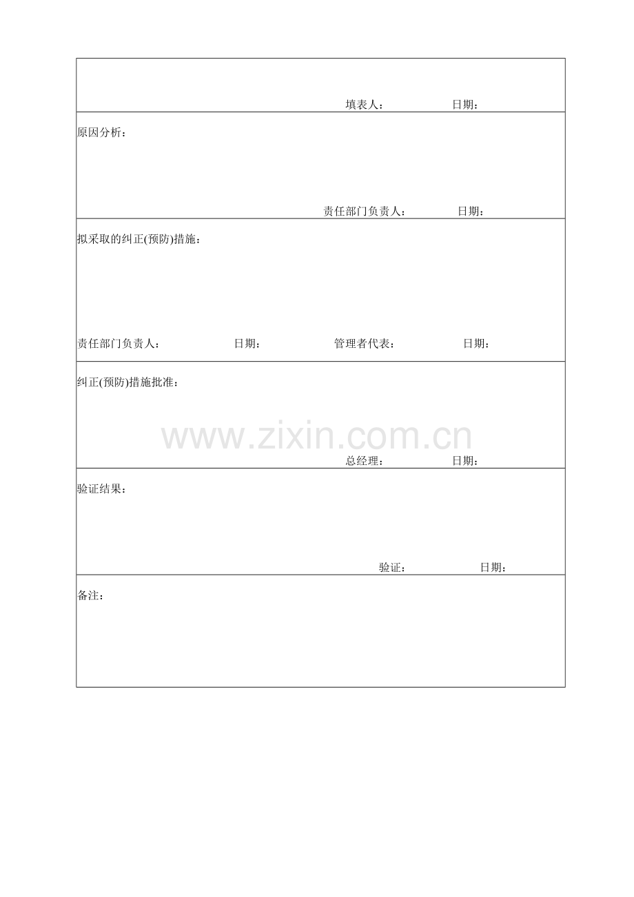 70-纠正和预防措施处理单.doc_第2页