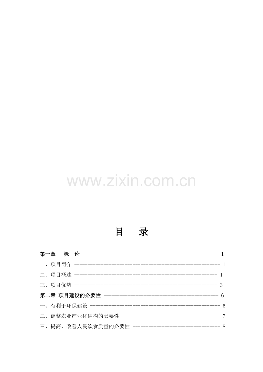 蚯蚓养殖可行性报告.doc_第2页