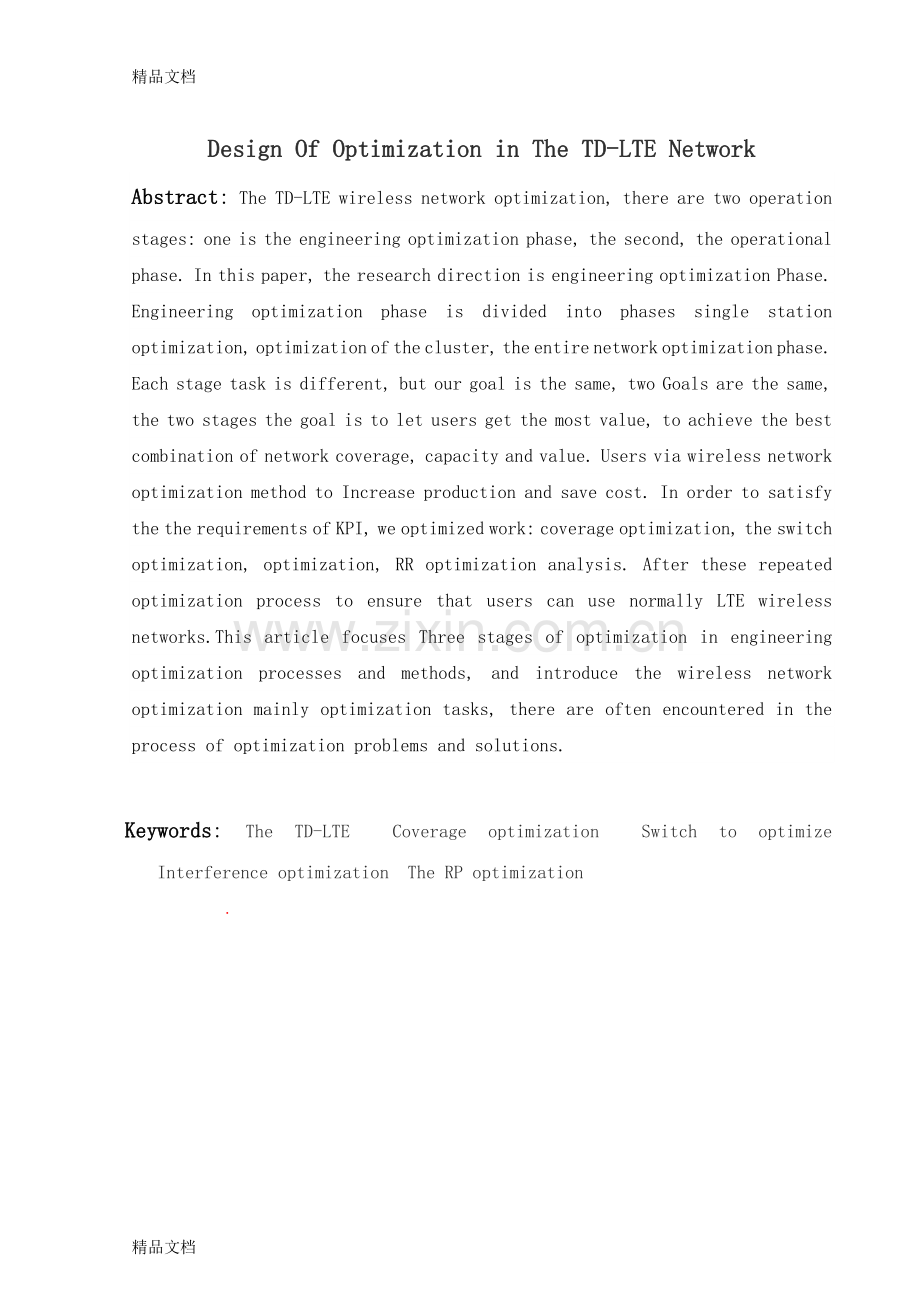 TD-LTE网络优化方案设计培训讲学.doc_第3页