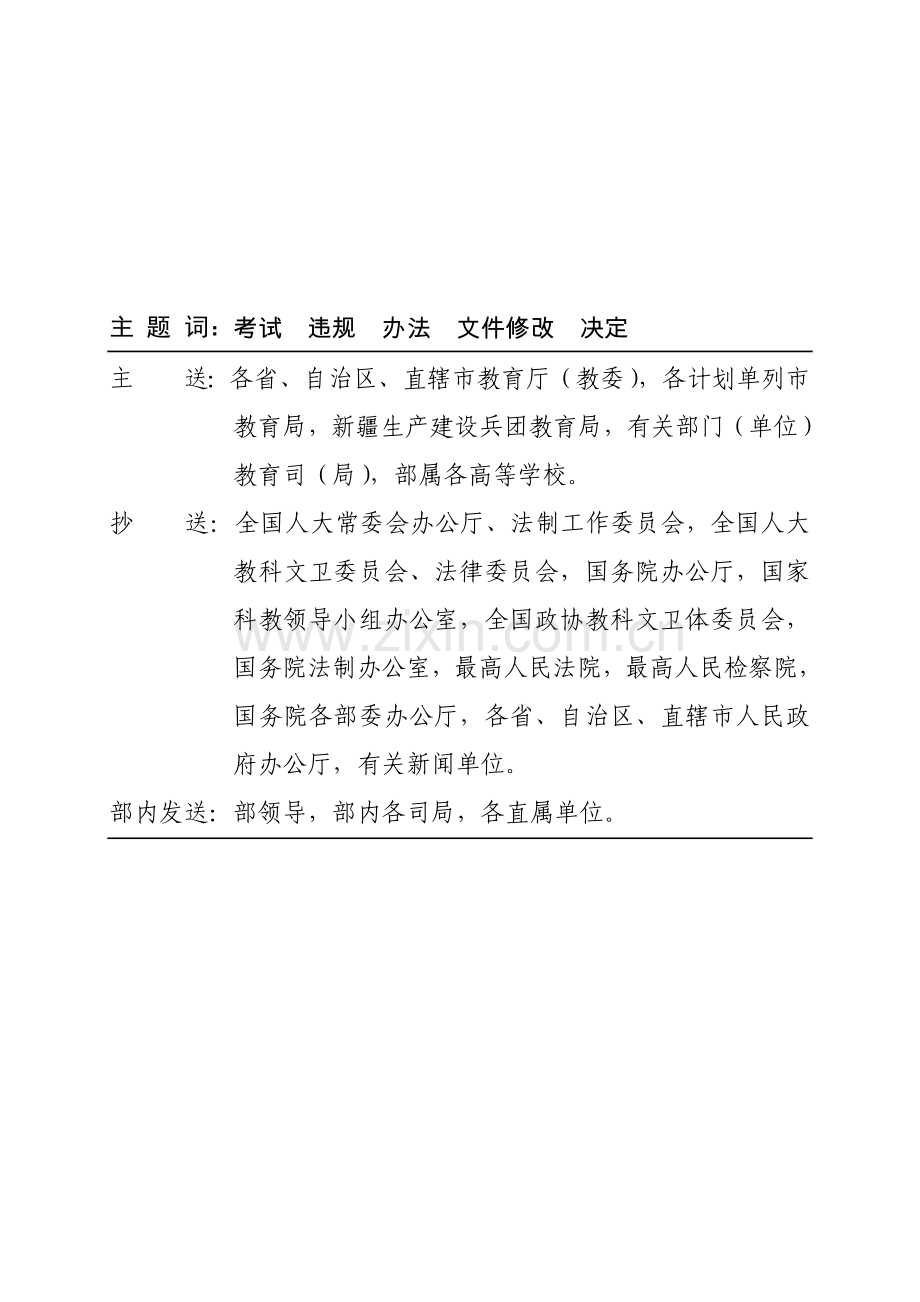 中华人民共和国教育部令第33号.doc_第3页