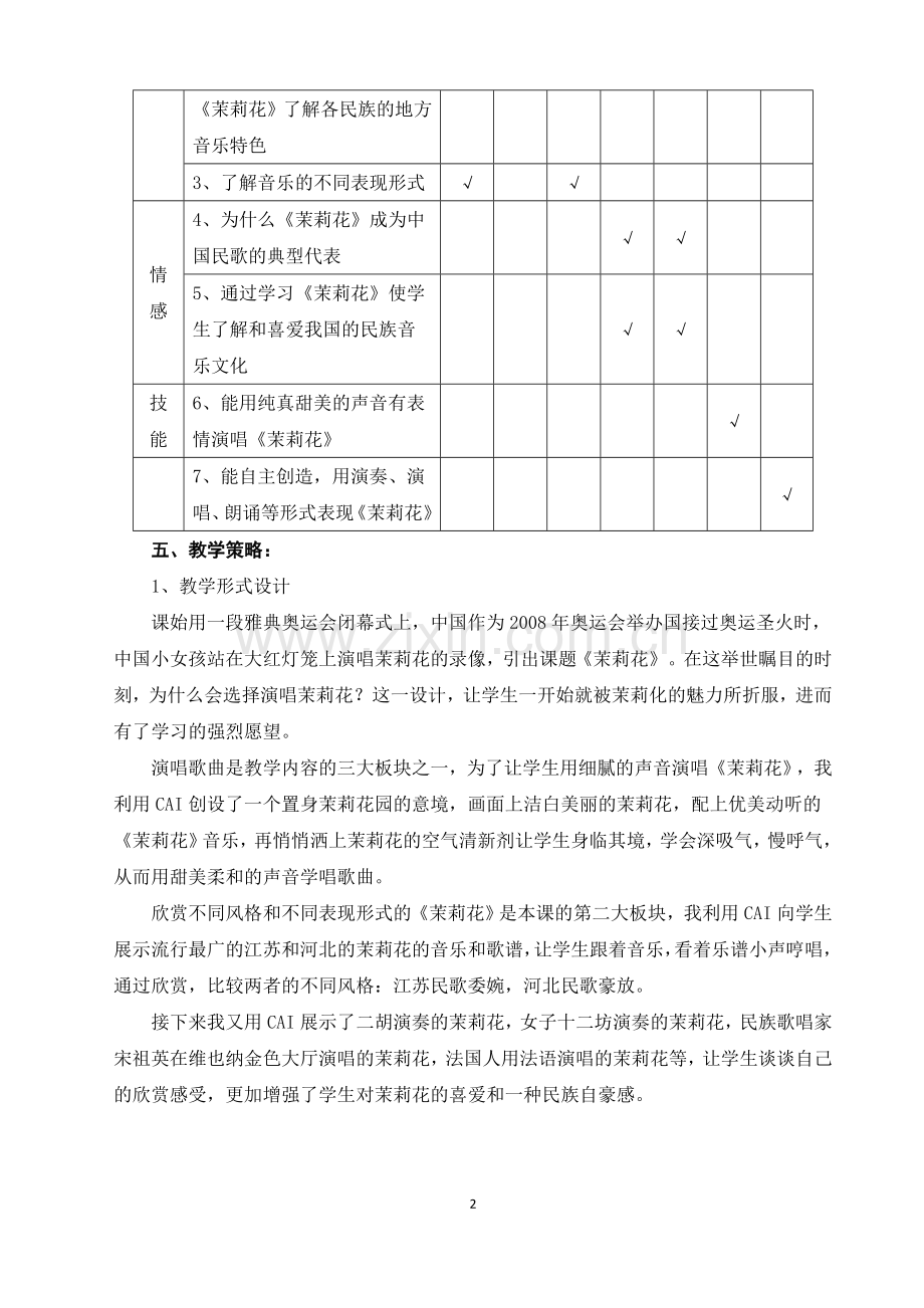 湘教版四年级音乐上册教案教学文稿.doc_第2页