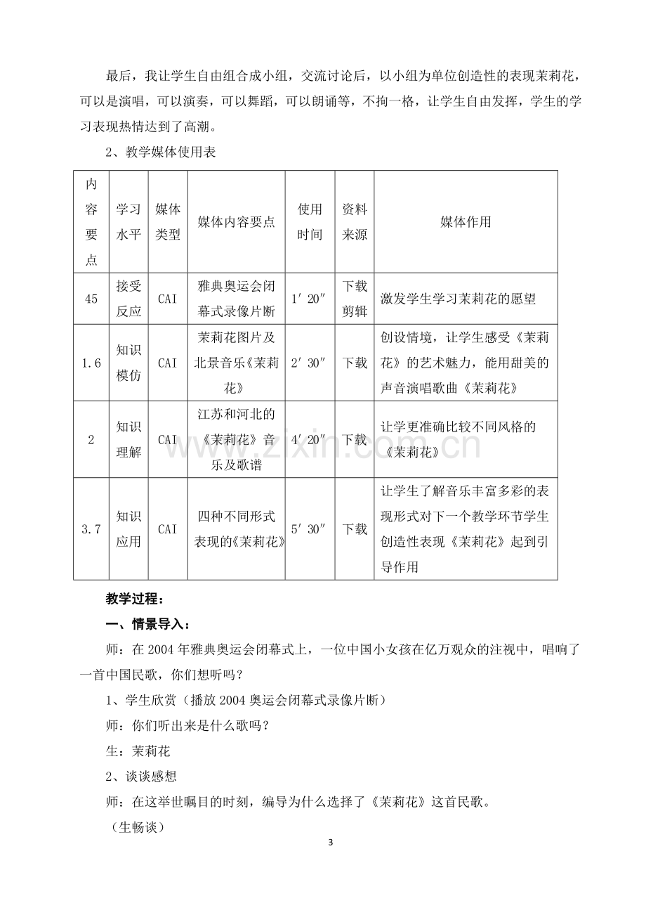 湘教版四年级音乐上册教案教学文稿.doc_第3页