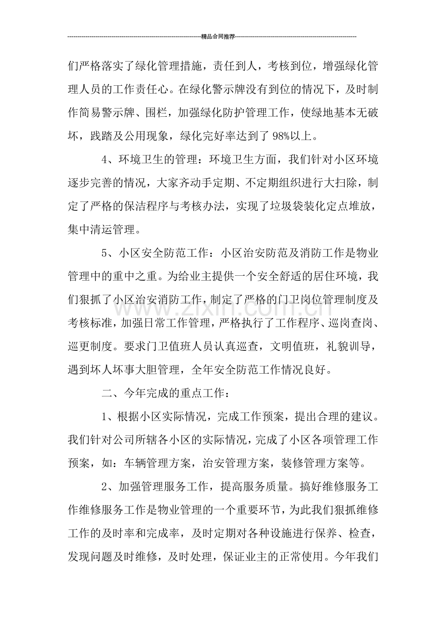 物业维修工个人工作总结.doc_第2页