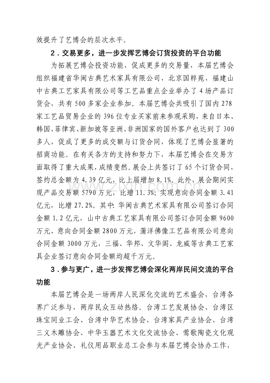 第五届中国莆田海峡工艺品博览会总结.doc_第3页