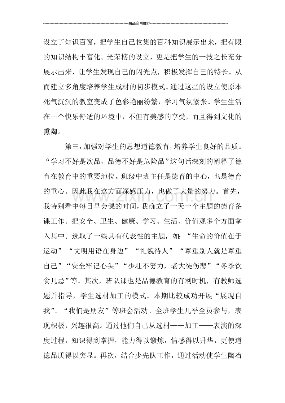 班主任年度总结：高中班主任工作总结.doc_第2页