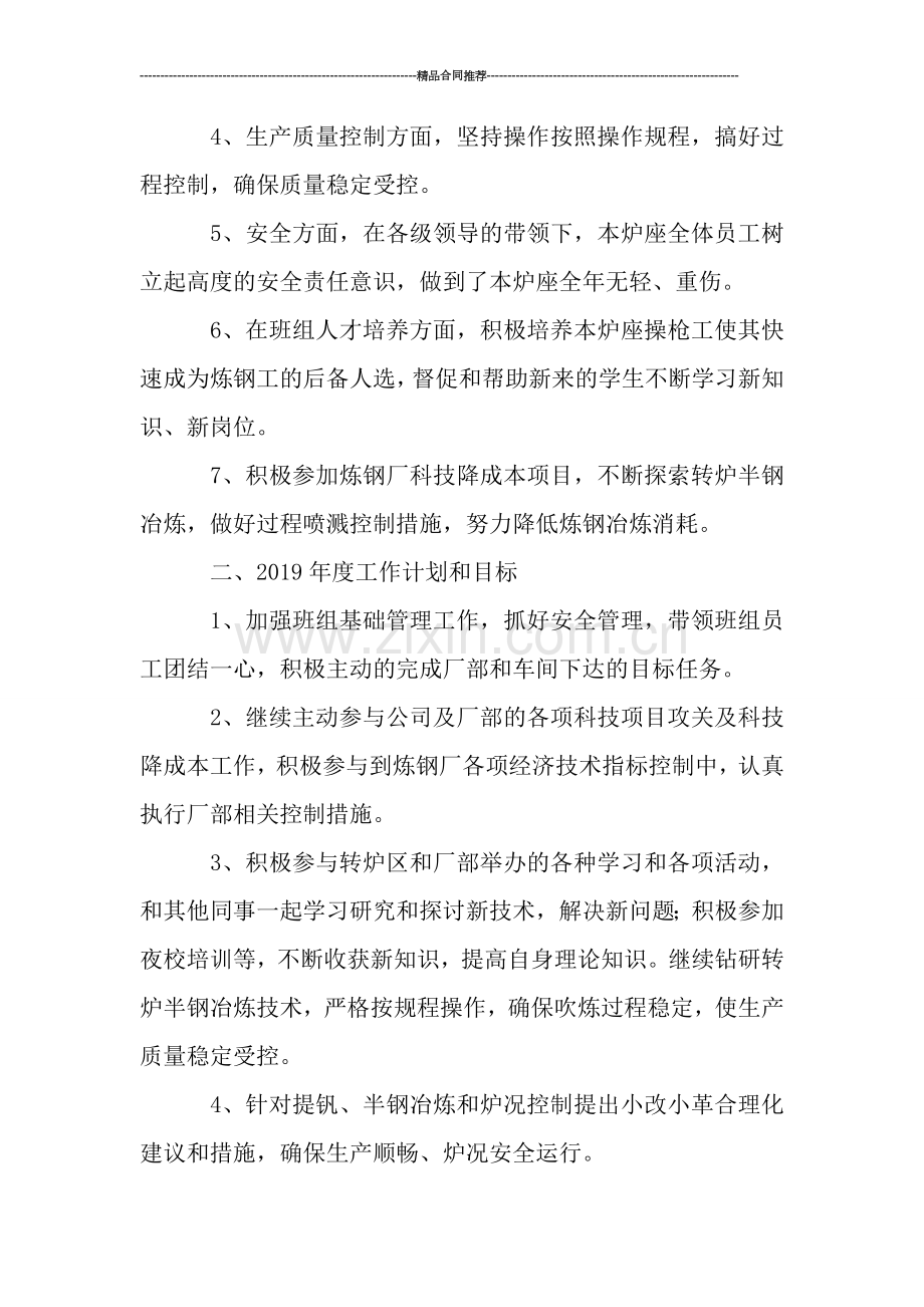 炼钢厂班组年终总结开头语.doc_第2页