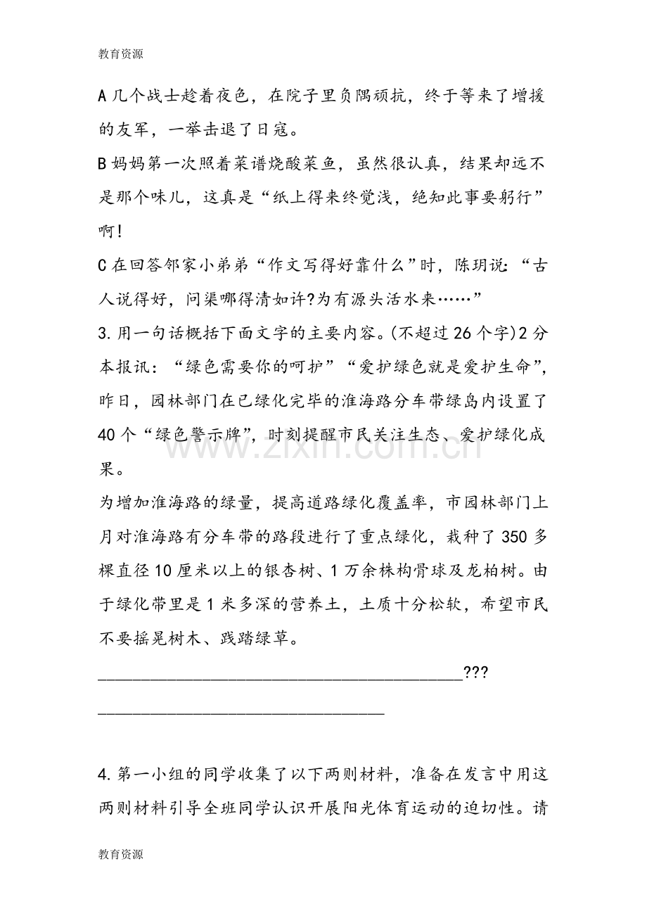 小升初语文模拟试卷(苏教版)学习专用.doc_第2页