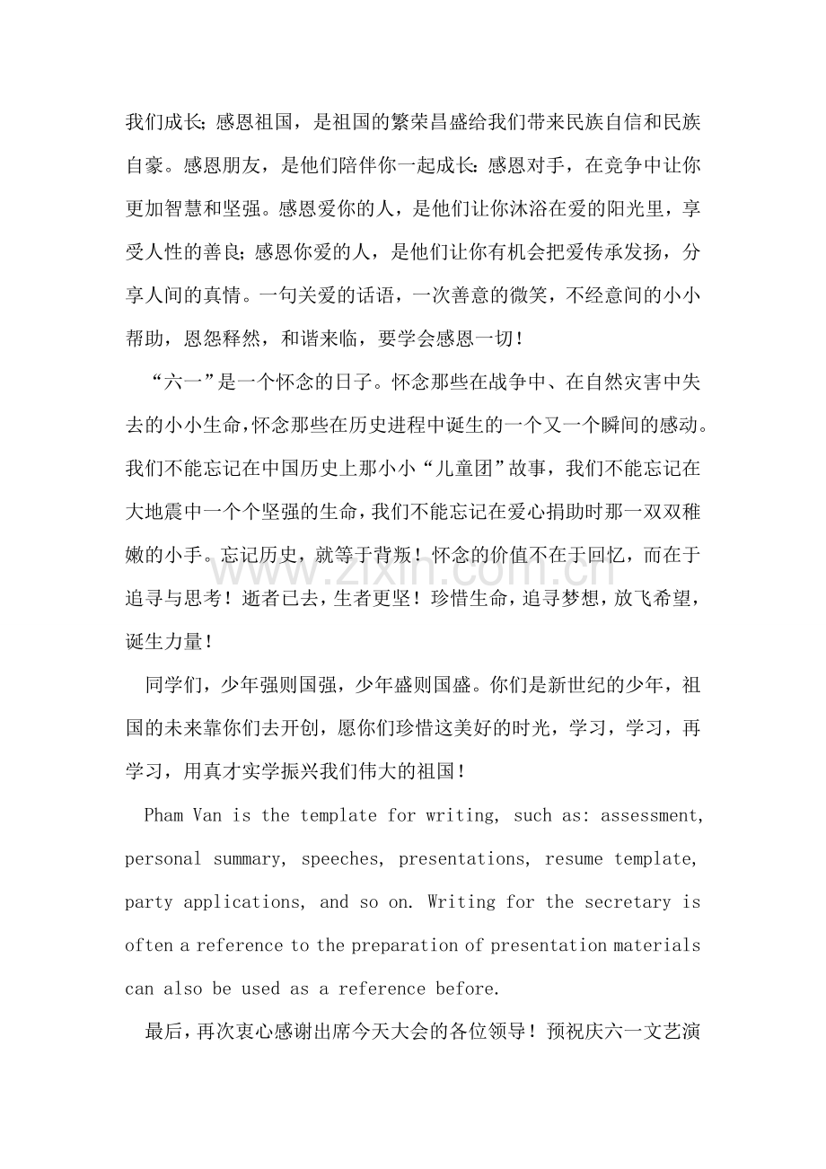 庆六一文艺演出活动致辞.doc_第2页