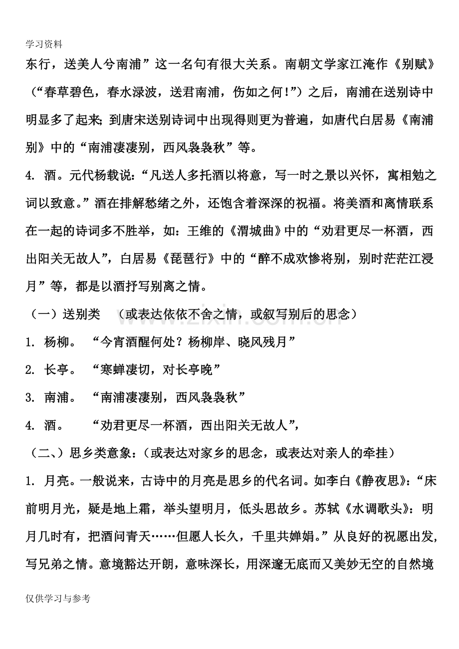 常见诗歌诗歌意象分类86932讲解学习.doc_第2页