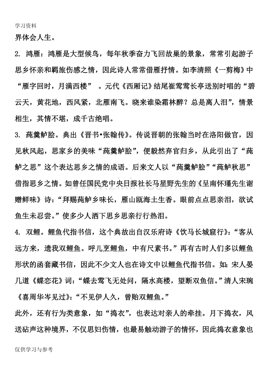 常见诗歌诗歌意象分类86932讲解学习.doc_第3页