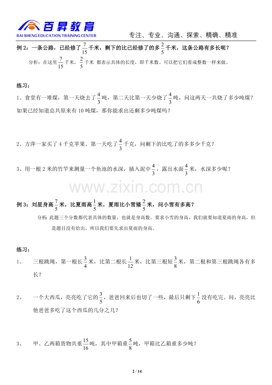 北师大版五年级数学下册分数加减法应用及分数小数互化(全面)教学内容.doc_第2页