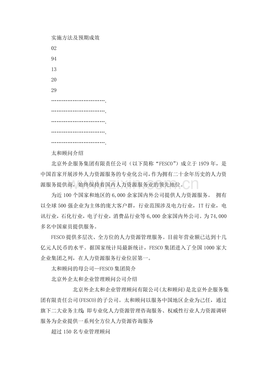 重庆金阳房地产开发有限公司强化战略管控能力-提升综合管理能效——人力资源管理咨询项目建议书.doc_第2页