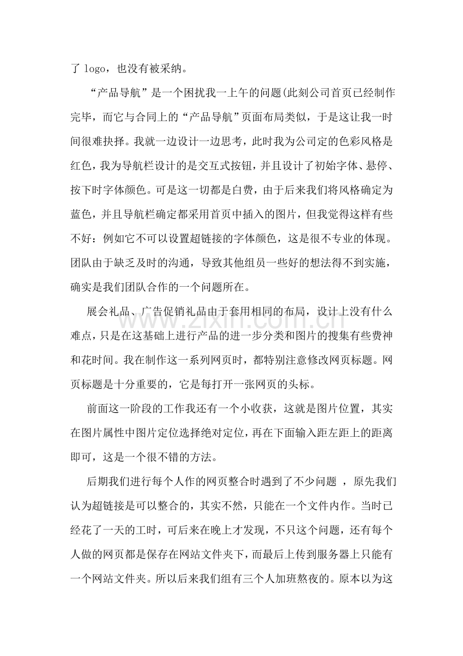 网站建设实训心得.doc_第2页