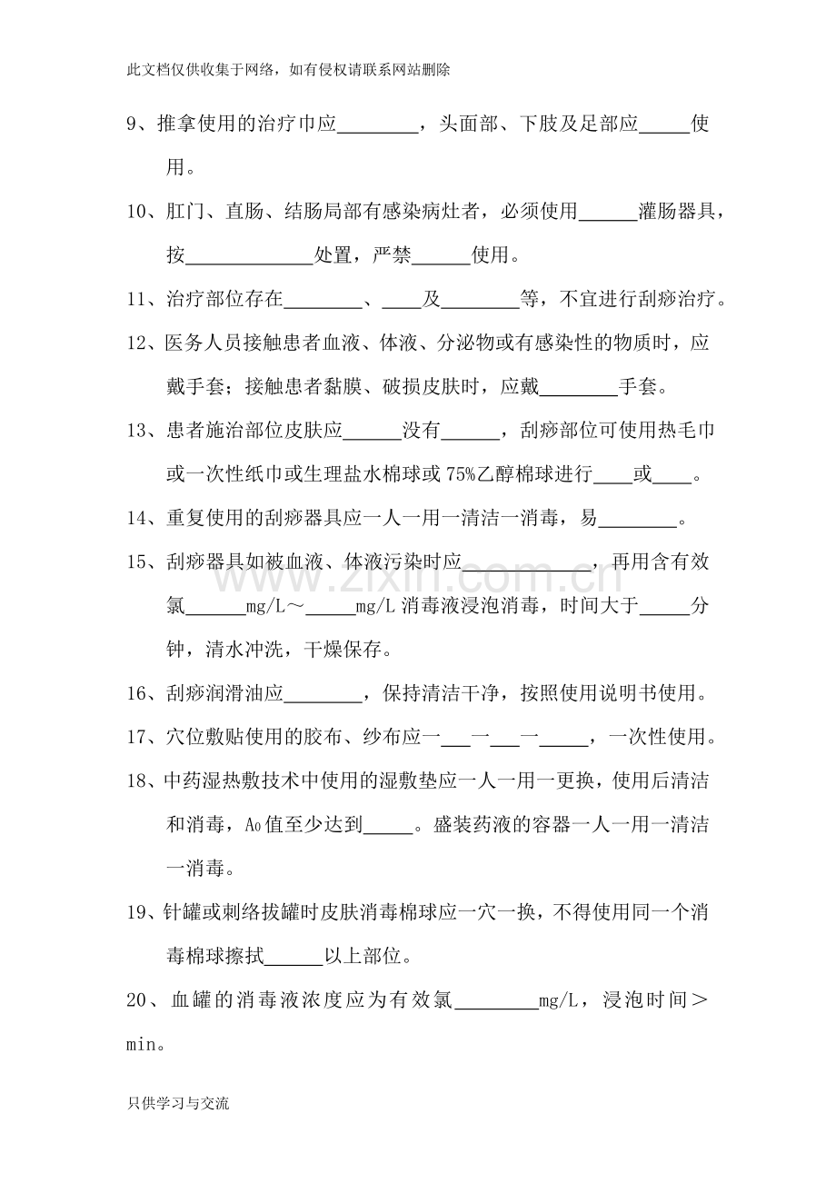 中医医疗技术相关性感染预防与控制知识试题讲课教案.doc_第2页