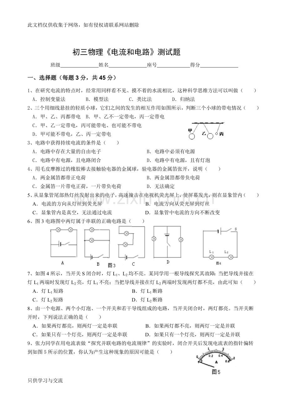 初三物理《电流和电路》单元测试题带答案教学内容.doc_第1页