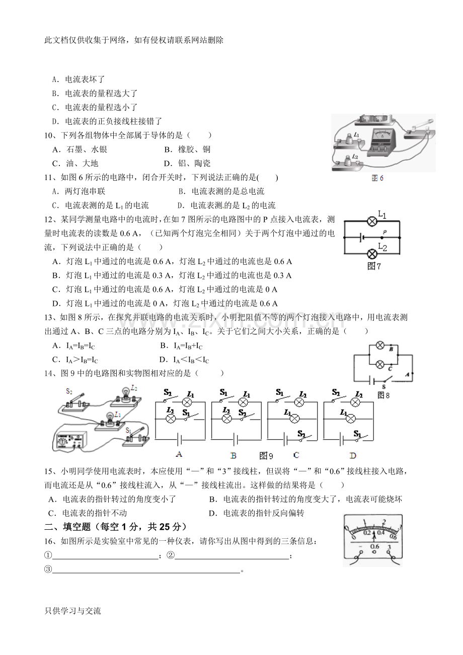 初三物理《电流和电路》单元测试题带答案教学内容.doc_第2页