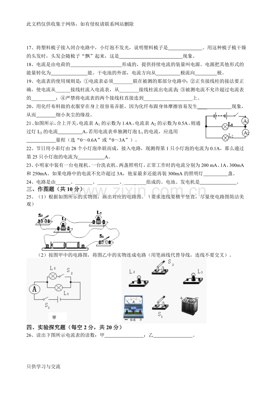 初三物理《电流和电路》单元测试题带答案教学内容.doc_第3页