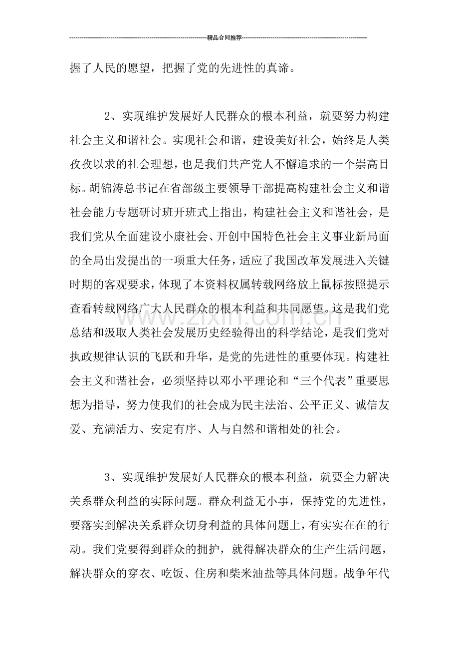 宣传部副部长先进性教育活动个人工作总结.doc_第2页