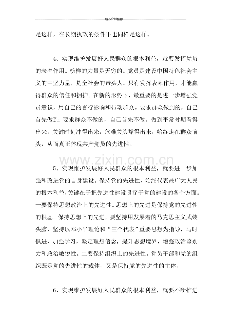 宣传部副部长先进性教育活动个人工作总结.doc_第3页