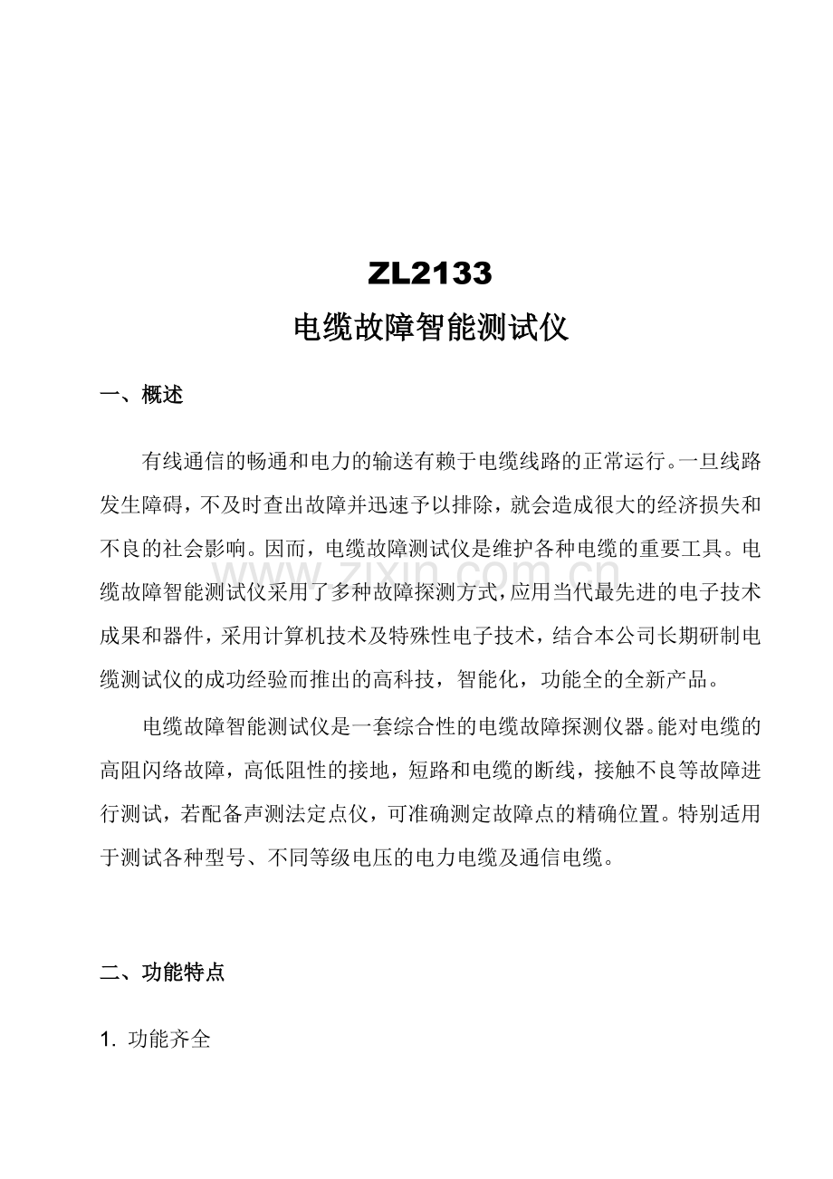 ZL2133电缆故障智能测试仪说明书.doc_第3页