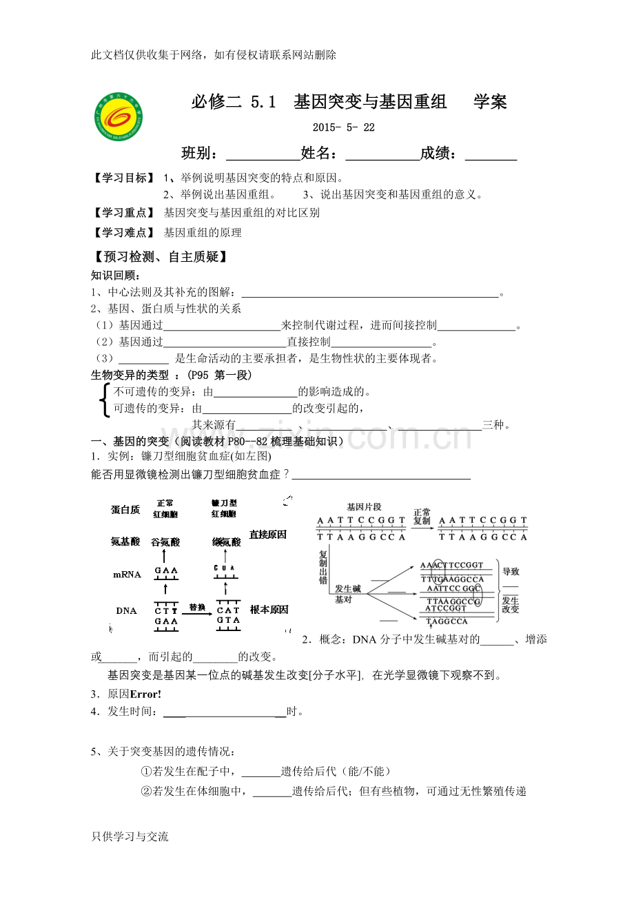 基因突变上课讲义.doc_第1页