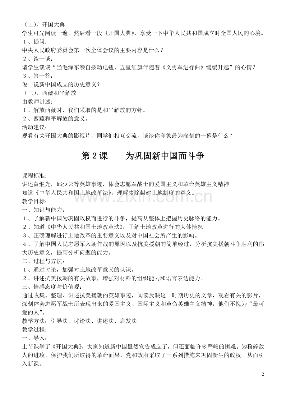 北师大版八年级历史下册全册教案资料讲解.doc_第2页