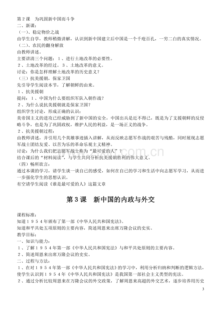 北师大版八年级历史下册全册教案资料讲解.doc_第3页