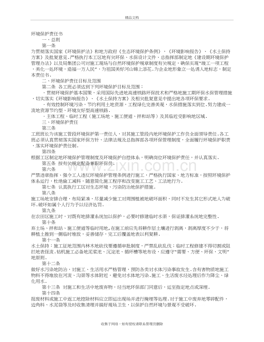 环境保护责任书培训讲学.doc_第2页