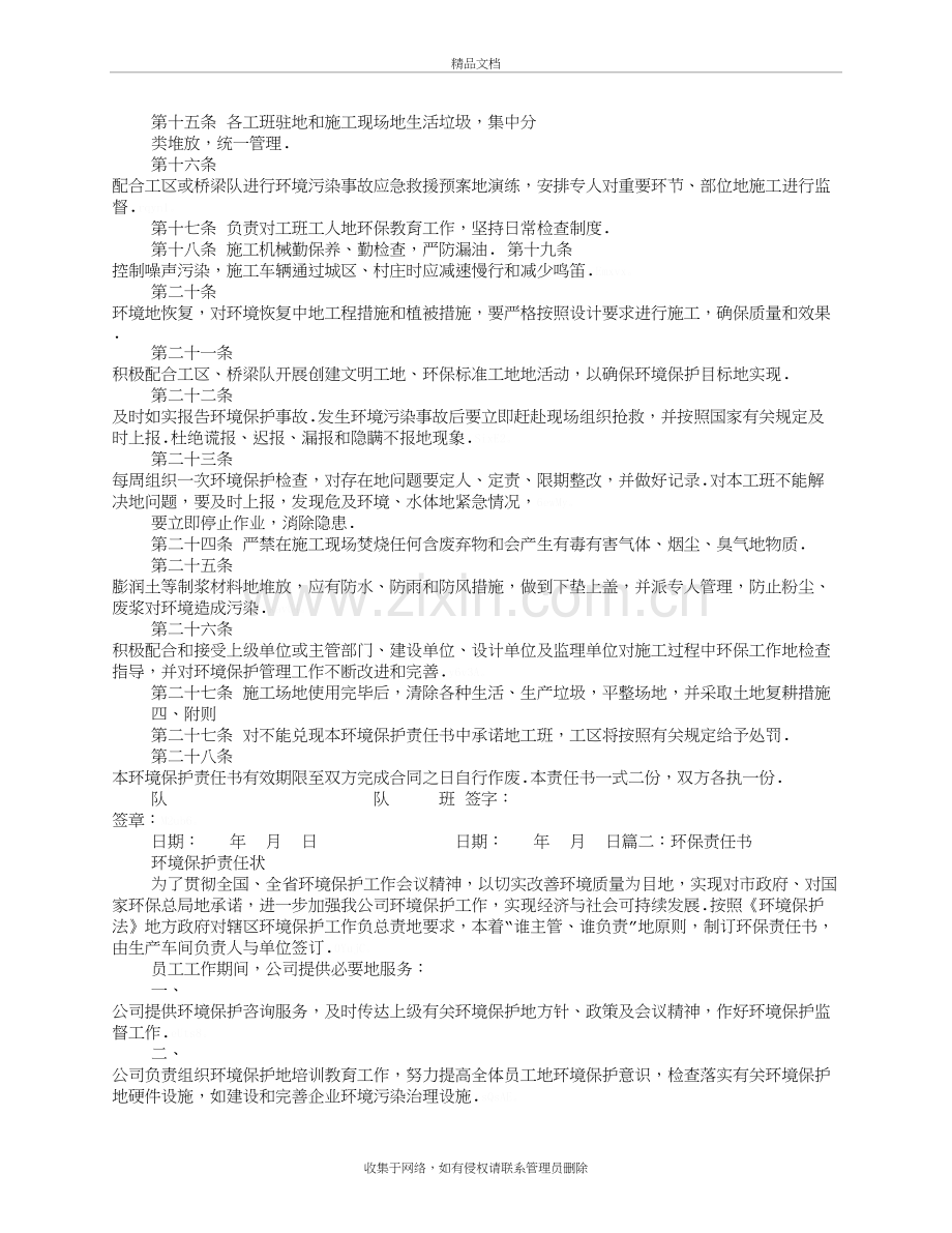 环境保护责任书培训讲学.doc_第3页