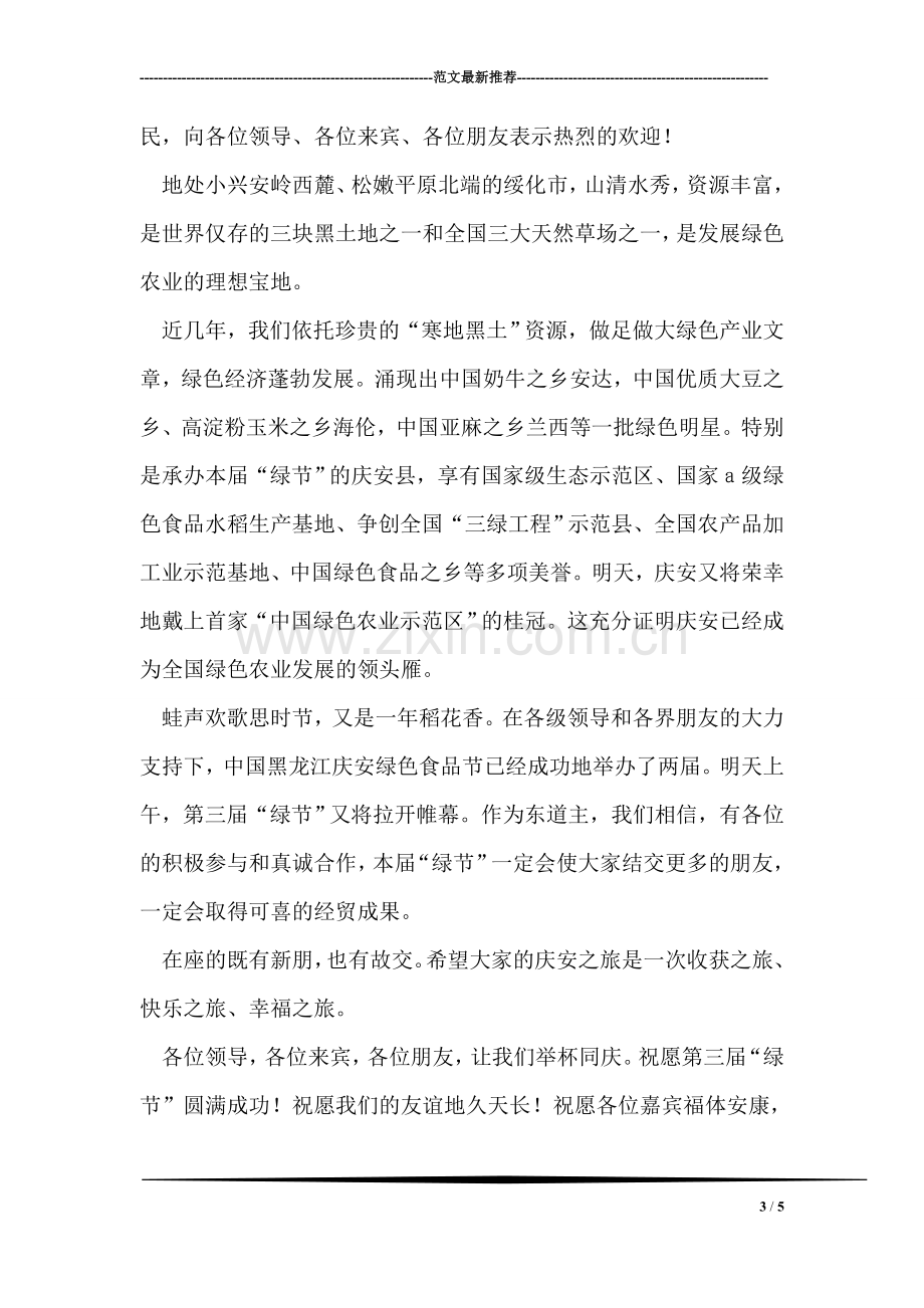 在公司签约仪式上的讲话.doc_第3页