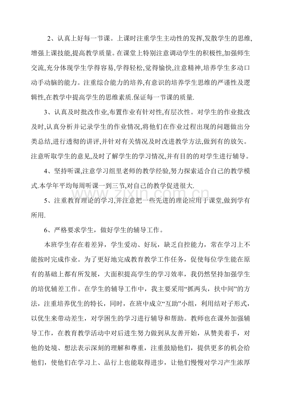 小学教师教学工作总结.doc_第2页