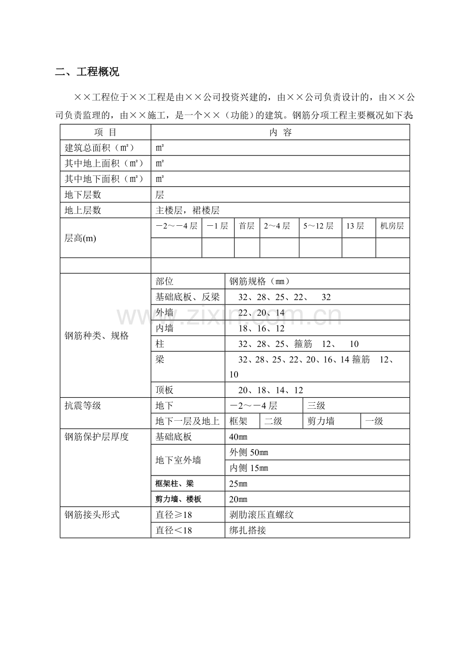 楼宇钢筋工程施工方案.doc_第3页