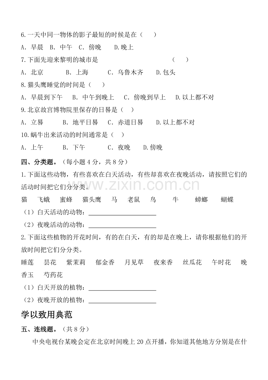 苏教版小学科学五年级上册单元试题含答案全册资料.doc_第3页