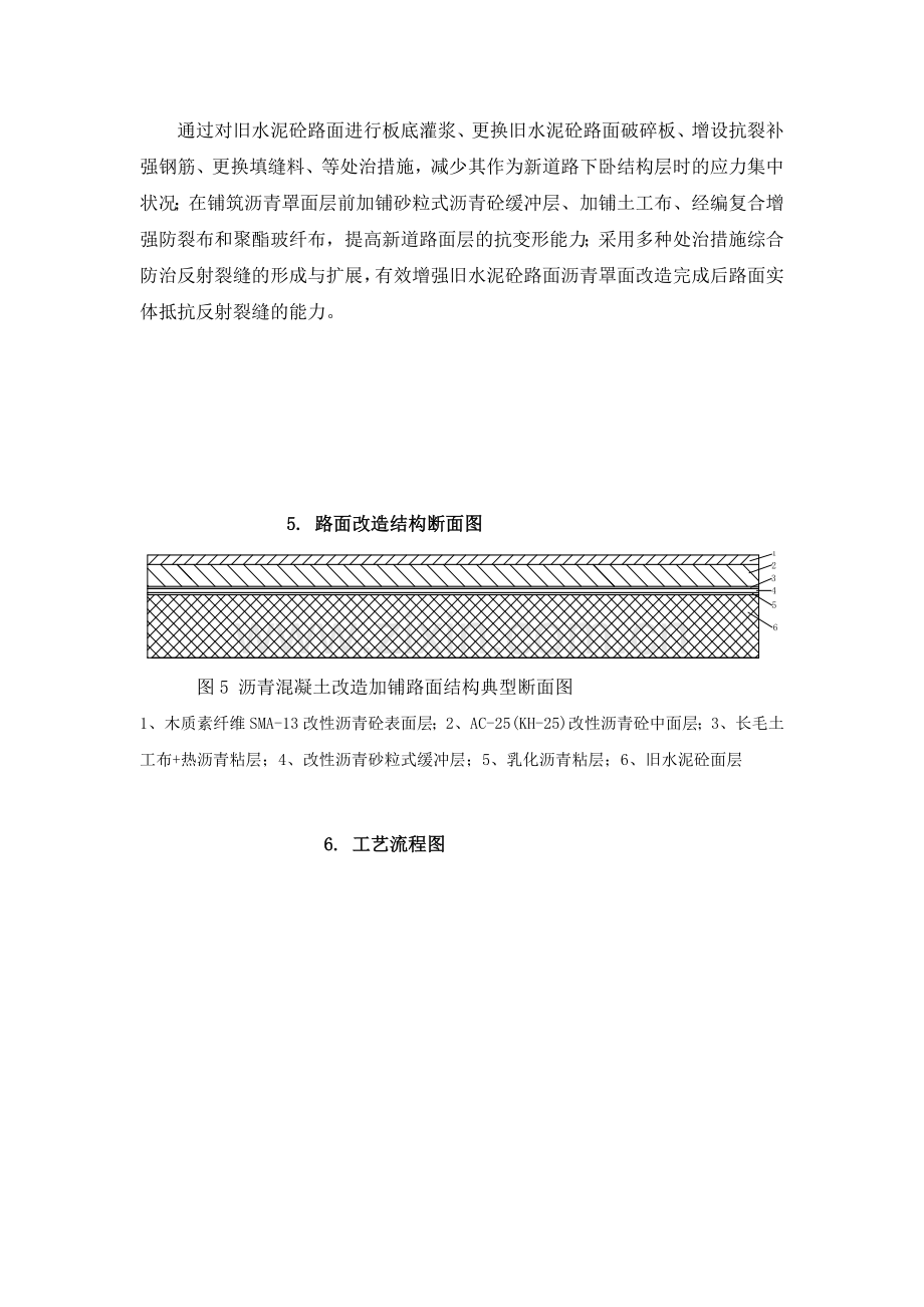 [汇总]水泥砼路面改造加铺沥青层施工工法资料.doc_第3页