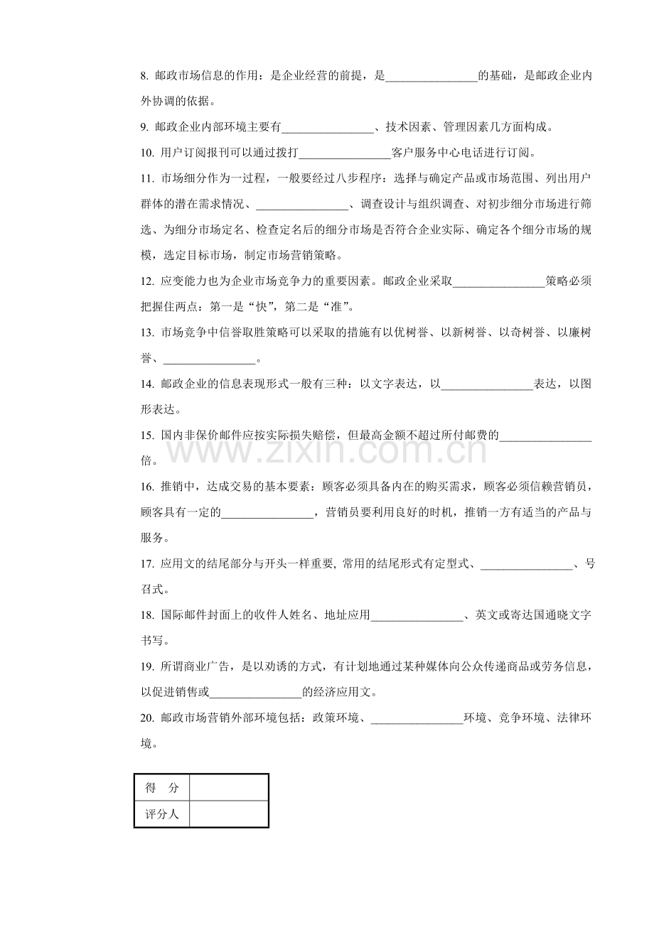 邮政业务营销员高级试卷及答案.doc_第2页