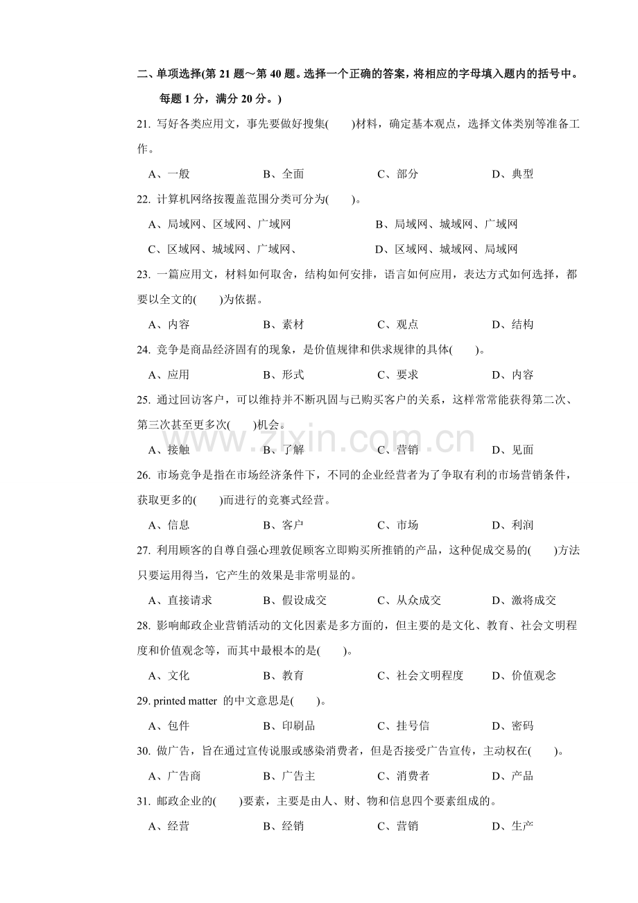 邮政业务营销员高级试卷及答案.doc_第3页